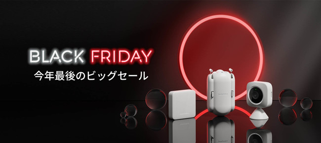 【SwitchBot】公式サイトにて「BLACK FRIDAYビッグセールキャンペーン」が開催中！対象商品が25％オフ＋5％オフクーポンコードを配布！【11/18～11/25】のサブ画像1