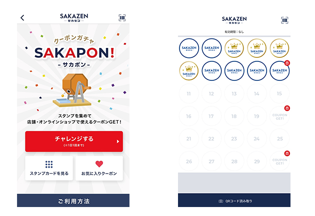 【サカゼン】クーポンガチャ「SAKAPON!」を自社アプリに導入開始のサブ画像2