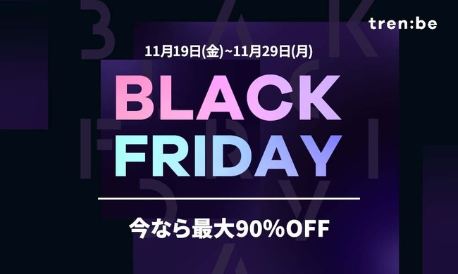ブランド品が最大90％off！トレンビ、ブラックフライデー開催のサブ画像1