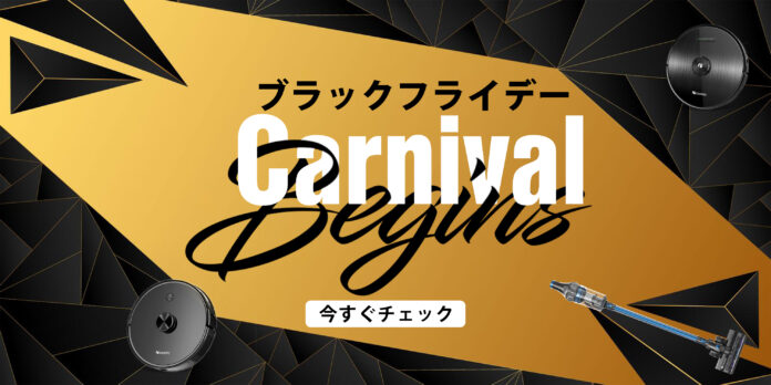 最大50%オフ！！Proscenicが今年もAmazonブラックフライデーに参戦で激安価格でスマート家電が手に入れる！のメイン画像