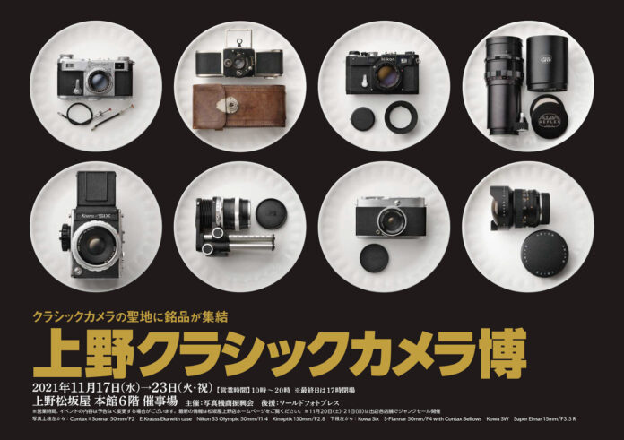上野クラシックカメラ博のお知らせのメイン画像