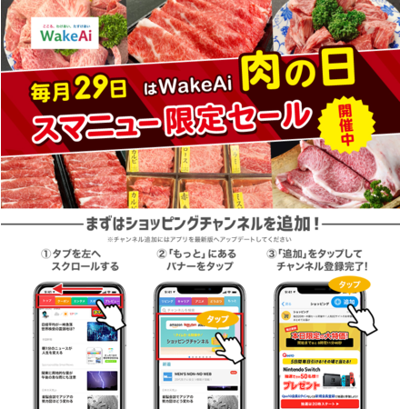 フードロス・食品ロス削減、SDGs実現を目指すWakeAi、SmartNewsと共同で「毎月29日は肉の日」セールを開催のサブ画像2