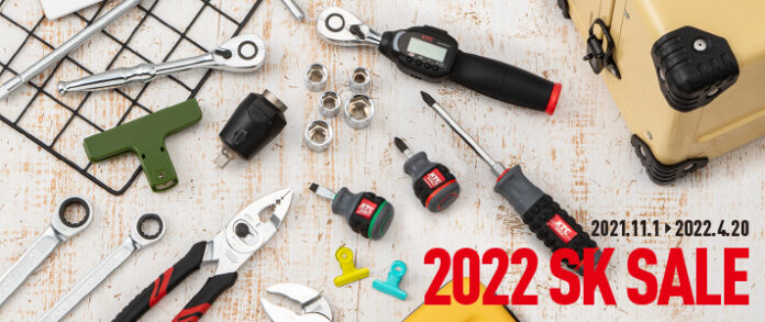 工具セットがお得になる「2022 SK SALE」 2021年11月1日より開始のメイン画像