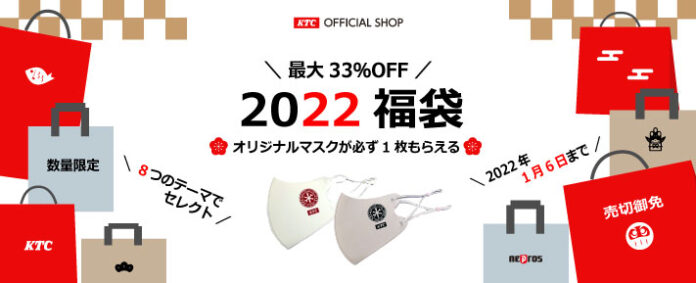 KTCオフィシャルグッズ「KTCセレクト福袋2022（全8種）」発売のメイン画像