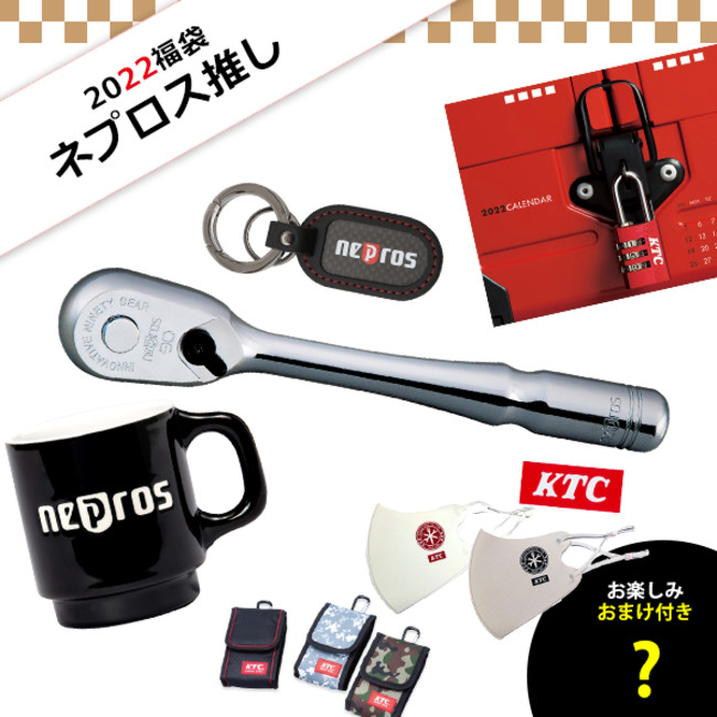 KTCオフィシャルグッズ「KTCセレクト福袋2022（全8種）」発売のサブ画像10_【2022福袋】ネプロス推し
