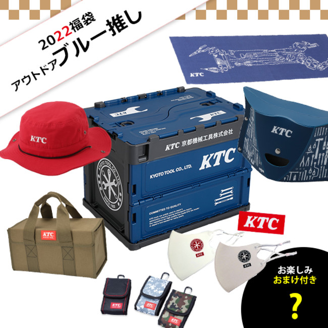 KTCオフィシャルグッズ「KTCセレクト福袋2022（全8種）」発売のサブ画像4_【2022福袋】アウトドア　＜ブルー推し＞