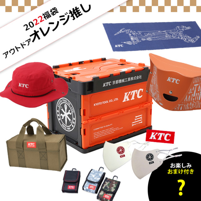 KTCオフィシャルグッズ「KTCセレクト福袋2022（全8種）」発売のサブ画像5_【2022福袋】アウトドア　＜オレンジ推し＞