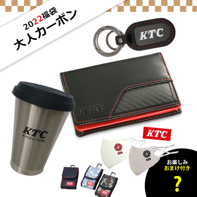 KTCオフィシャルグッズ「KTCセレクト福袋2022（全8種）」発売のサブ画像9_【2022福袋】大人カーボン