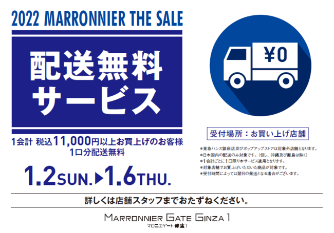 2022年初売り「マロニエ ザ セール」１月２日（日）午前11時スタート！のサブ画像2