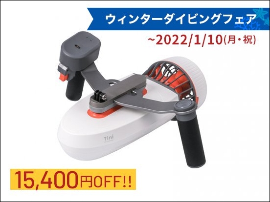 水中を自由に泳ぐ小型水中スクーター Sublue が史上最大の大幅値引き！ウィンターダイビングフェアがスタートのサブ画像3