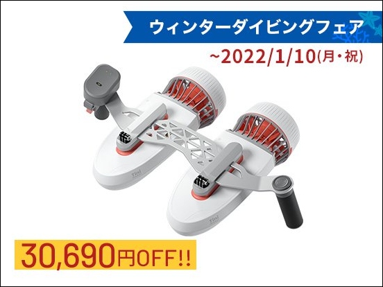 水中を自由に泳ぐ小型水中スクーター Sublue が史上最大の大幅値引き！ウィンターダイビングフェアがスタートのサブ画像4