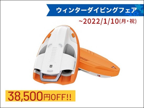 水中を自由に泳ぐ小型水中スクーター Sublue が史上最大の大幅値引き！ウィンターダイビングフェアがスタートのサブ画像5