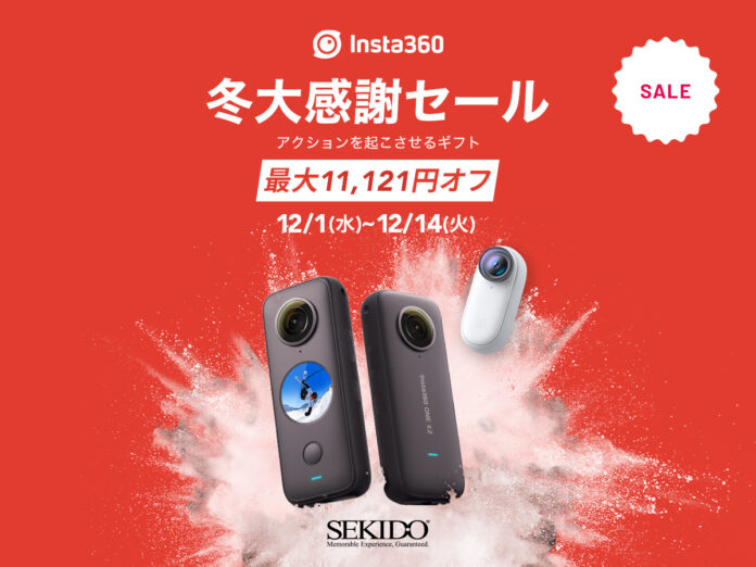 周囲360°を撮影できる「Insta360 ONE X2」と親指サイズのアクションカム「Insta360 GO 2」が最大11,121円OFFとなる Insta360 冬大感謝セール開催中のメイン画像