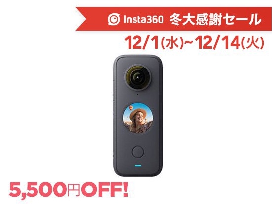 周囲360°を撮影できる「Insta360 ONE X2」と親指サイズのアクションカム「Insta360 GO 2」が最大11,121円OFFとなる Insta360 冬大感謝セール開催中のサブ画像2