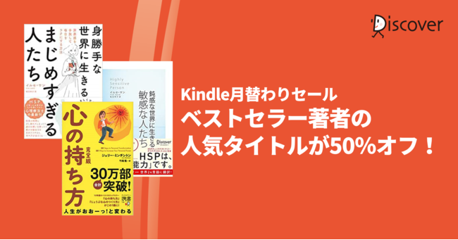 【Kindle月替わりセール】ベストセラー著者の人気タイトルが50％オフ！ のサブ画像1