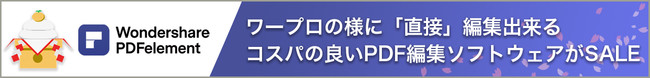 【歳末＆新年SALE開催】無料年賀状テンプレートも配布中！(商用利用可能) ◆PDF編集ソフト『年末・年始感謝祭』開催！| Wondershare PDFelementのサブ画像2