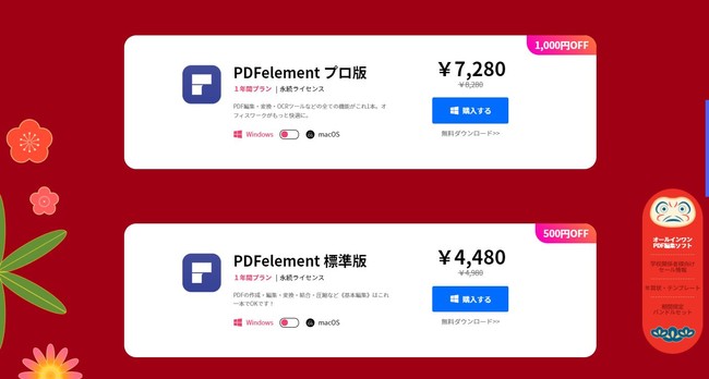 【歳末＆新年SALE開催】無料年賀状テンプレートも配布中！(商用利用可能) ◆PDF編集ソフト『年末・年始感謝祭』開催！| Wondershare PDFelementのサブ画像5