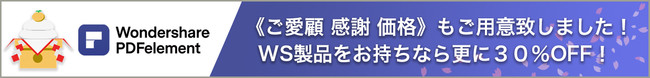 【歳末＆新年SALE開催】無料年賀状テンプレートも配布中！(商用利用可能) ◆PDF編集ソフト『年末・年始感謝祭』開催！| Wondershare PDFelementのサブ画像9