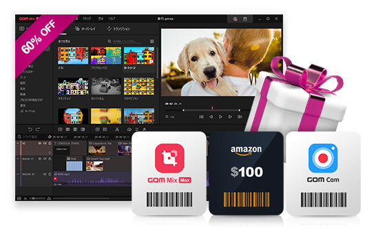 【期間限定60％OFF】動画編集ソフト「GOM Mix Max（ゴムミックスマックス）」のリリース記念キャンペーンを実施中！のサブ画像6