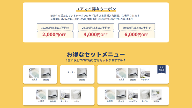 1年間の感謝の意を込めて「ユアマイゆく年くる年得々バーゲン」を12月24日より開催！のサブ画像3