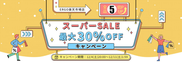 【12月4日から一週間】FlexiSpot楽天店舗で、スーパーセールが開催！最大30％OFFで厳選商品をゲットしよう！のメイン画像
