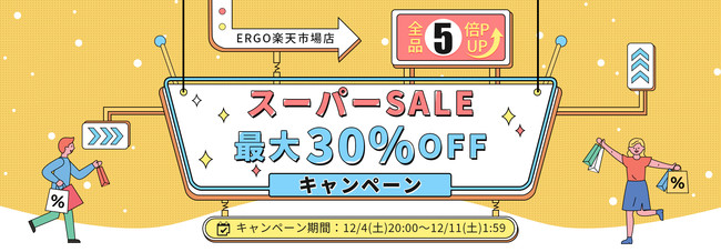 【12月4日から一週間】FlexiSpot楽天店舗で、スーパーセールが開催！最大30％OFFで厳選商品をゲットしよう！のサブ画像1