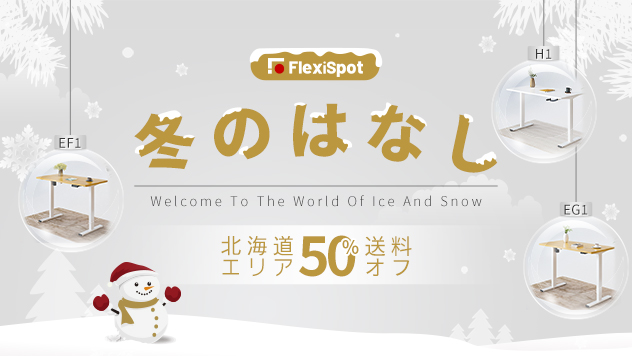 【Twinkle Christmas】12月20日～12月26日、FlexiSpotクリスマスキャンペーンが開催いたします！様々なイベントがあり、暖かく冬を届けします！のサブ画像2