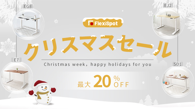 【Twinkle Christmas】12月20日～12月26日、FlexiSpotクリスマスキャンペーンが開催いたします！様々なイベントがあり、暖かく冬を届けします！のサブ画像3