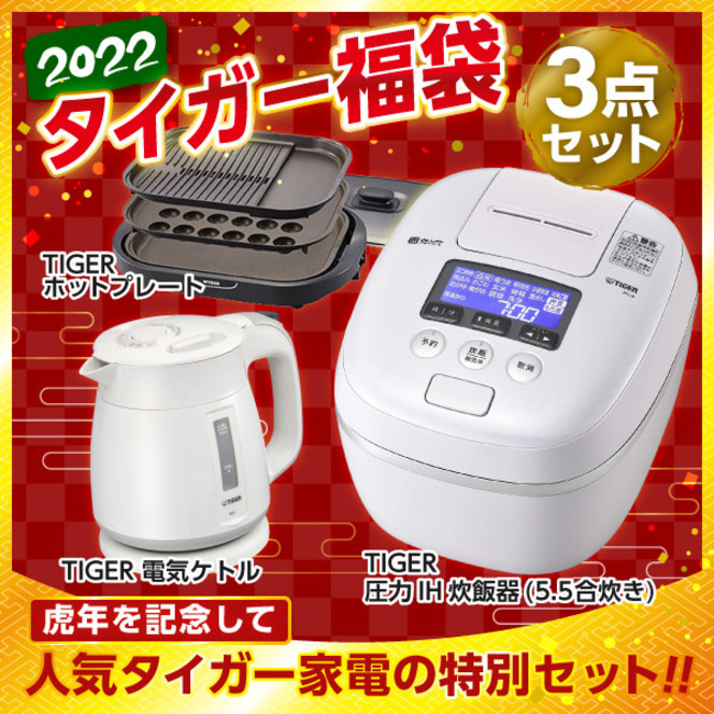 【2022新春初売セール】家電EC「XPRICE本店」、中身の見える限定福袋の抽選販売を1/1スタート！のサブ画像2