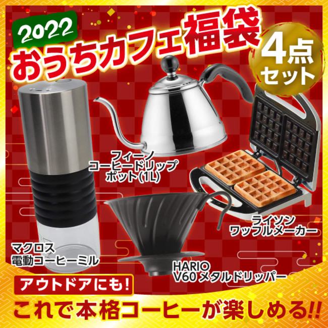 【2022新春初売セール】家電EC「XPRICE本店」、中身の見える限定福袋の抽選販売を1/1スタート！のサブ画像4