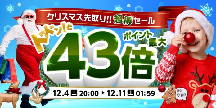 【2021年最後の楽天スーパーSALE】XPRICE楽天市場店にお得が集結！楽天ランキング1位獲得の大人気アイテムなど台数限定で最大50％OFF、さらに 