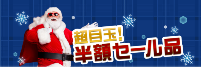 【2021年最後の楽天スーパーSALE】XPRICE楽天市場店にお得が集結！楽天ランキング1位獲得の大人気アイテムなど台数限定で最大50％OFF、さらに 