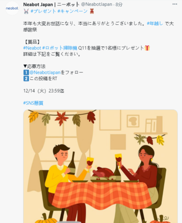 『ニーボット2021年末大感謝お祭り』ロボット掃除機人気モデルが最大25%オフ。さらにおトクなキャンペーンも実施。のサブ画像5