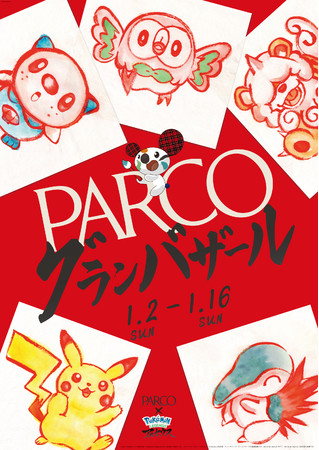 パルコの半期に一度の大セールは『Pokémon LEGENDS アルセウス』とタイアップのサブ画像2_© 2021 PARCO CO.,LTD.©2021 Pokémon. ©1995-2021 NintendoCreatures Inc.GAME FREAK inc.