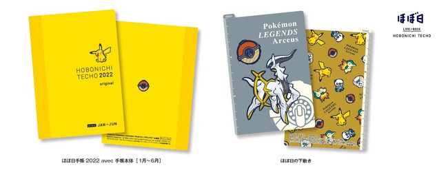 パルコの半期に一度の大セールは『Pokémon LEGENDS アルセウス』とタイアップのサブ画像4