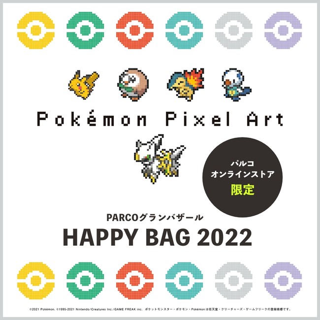 パルコの半期に一度の大セールは『Pokémon LEGENDS アルセウス』とタイアップのサブ画像5