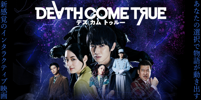 【Death Come True】(デスカムトゥルー) 、期間限定で30％オフのウィンターセールを開催！本日よりPS4＆SwitchのDL版とスマホ版が特別価格で販売！Steam版もセール開催予定！のメイン画像