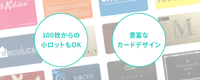 【店舗集客応援キャンペーン】先着1,000店舗限定！店舗オリジナルプリペイドカードとキャッシュレス決済の同時導入で端末費用無料のキャンペーンを実施のサブ画像2_豊富なカードデザインが100枚からの小ロットで導入可能
