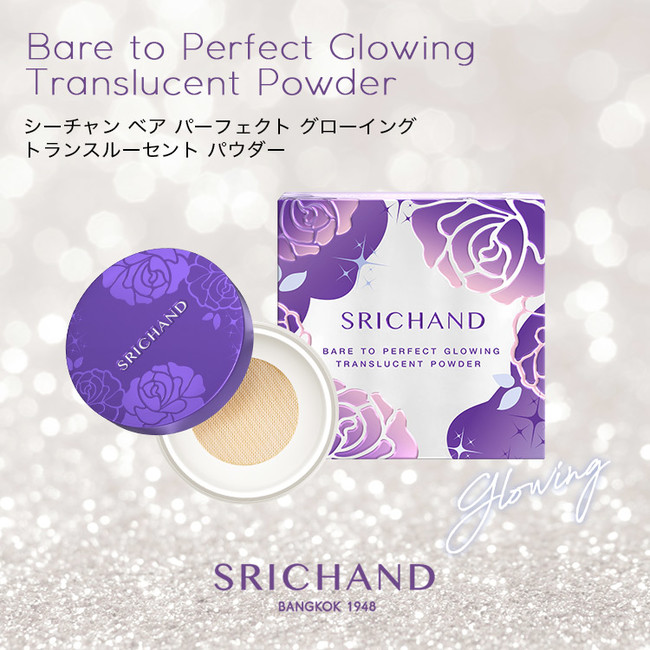 12月・6月はタイのセール月間！タイ現地と同時開催でタイコスメなど店内全品20%OFFの年末年始大セールを実施のサブ画像4_シーチャン「Bare(ベア) パーフェクト グローイング トランスルーセントパウダー」