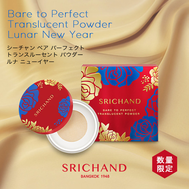 12月・6月はタイのセール月間！タイ現地と同時開催でタイコスメなど店内全品20%OFFの年末年始大セールを実施のサブ画像5_シーチャン「Bare(ベア) パーフェクト トランスルーセントパウダー」旧正月版