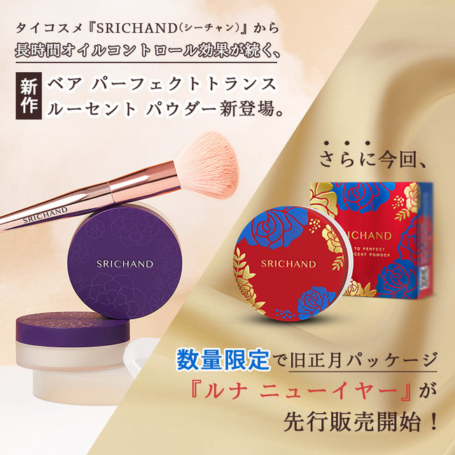 12月・6月はタイのセール月間！タイ現地と同時開催でタイコスメなど店内全品20%OFFの年末年始大セールを実施のサブ画像6