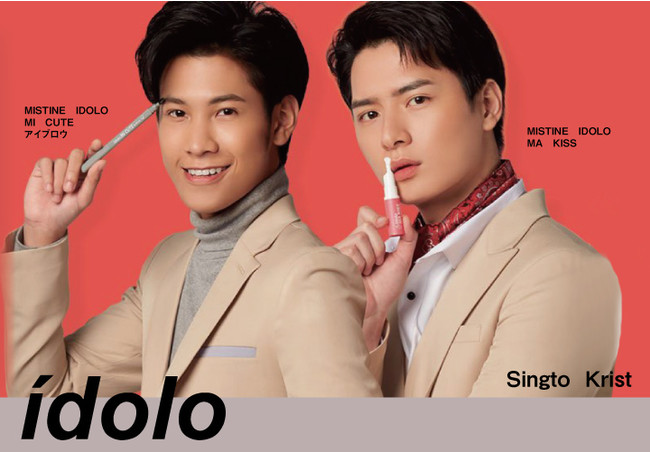 12月・6月はタイのセール月間！タイ現地と同時開催でタイコスメなど店内全品20%OFFの年末年始大セールを実施のサブ画像8_idolo(イドロ）Krist(クリス)&Singto(シントー)