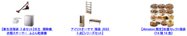お得な商品と福袋でワクワクが止まらない　2022年最初のセール「Amazon 初売り」のサブ画像3