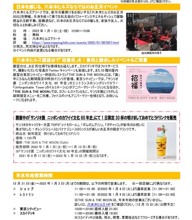伊勢海老やフカヒレなどをふんだんに使用した豪華『福ごはん』をご用意～ 六本木ヒルズのお正月2022 ～のサブ画像19