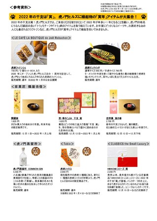 伊勢海老やフカヒレなどをふんだんに使用した豪華『福ごはん』をご用意～ 六本木ヒルズのお正月2022 ～のサブ画像20