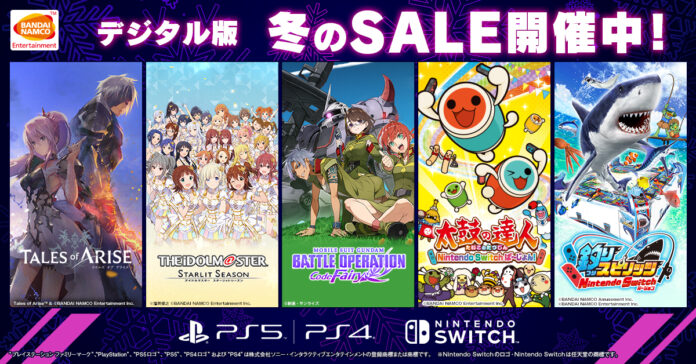 バンダイナムコエンターテインメント『デジタル版　冬のSALE』開催！「Tales of ARISE」「太鼓の達人」などDL版ゲームが最大65％OFF！セール記念Twitterキャンペーンも実施！のメイン画像