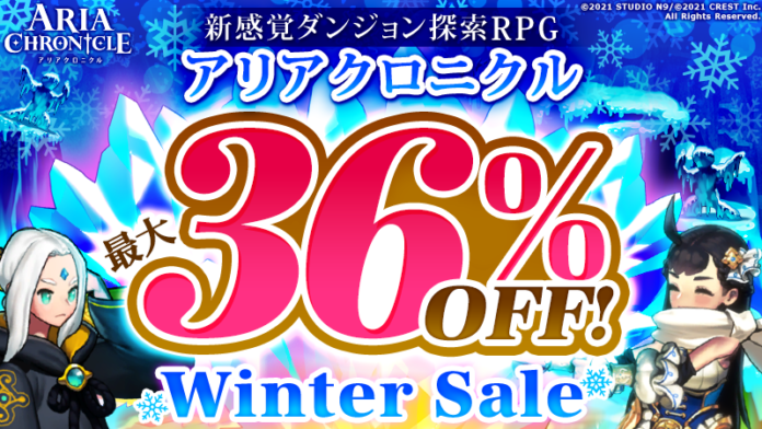 『ARIA CHRONICLE -アリアクロニクル-』Steam®ウィンターセールにて、過去最大級の割引率で販売のメイン画像