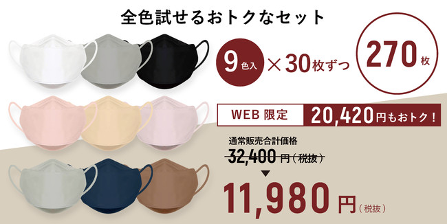 【最大20％OFF】Victorian Mask年末年始セール開催！