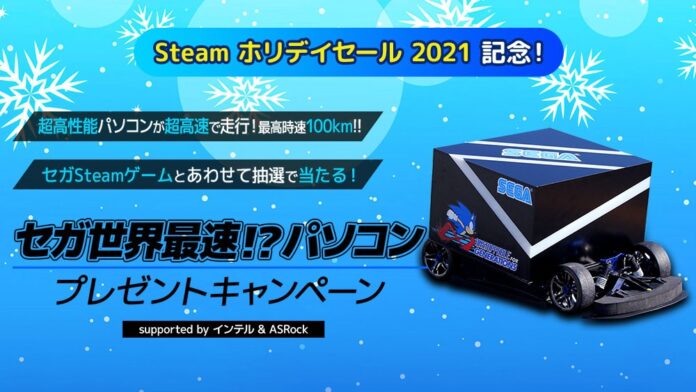 超高性能パソコンが超高速で走行！「セガ世界最速！？パソコン」プレゼントキャンペーン supported by インテル & ASRock 開催！のメイン画像