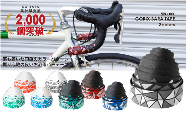 自転車パーツブランド「GORIX」の人気商品が、Amazon初売りセールにて最大30%OFFの大セール!!【1/3(月)9:00スタート!!】のサブ画像4